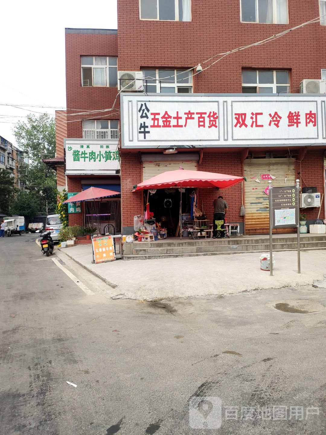 五金土产百货(汝河小区店)