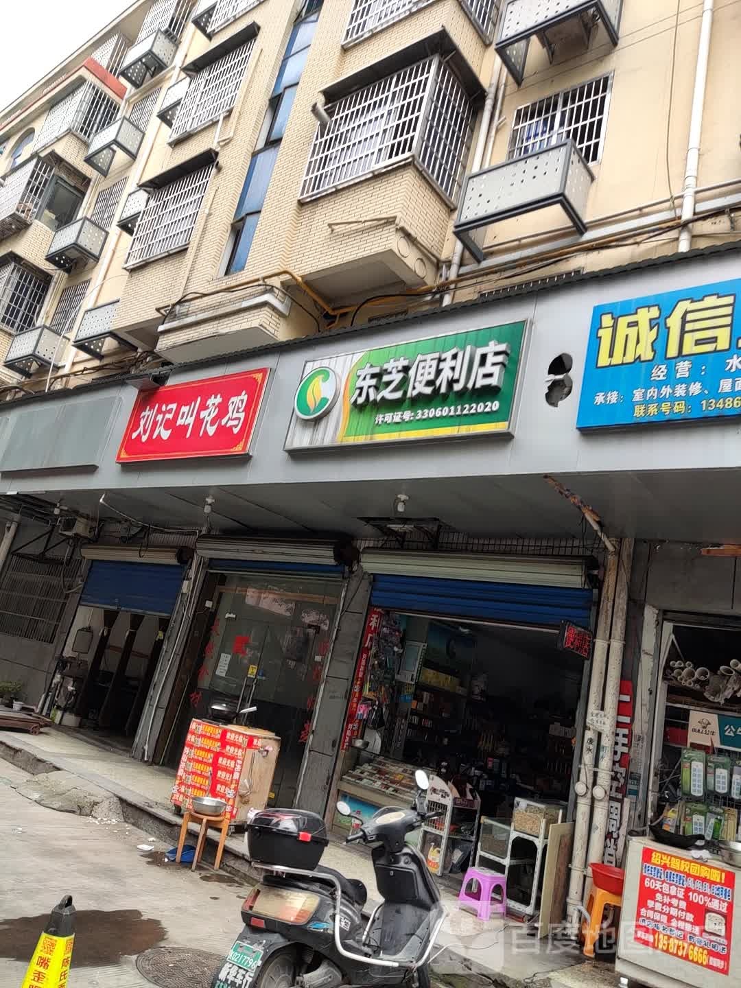 东芝便利店