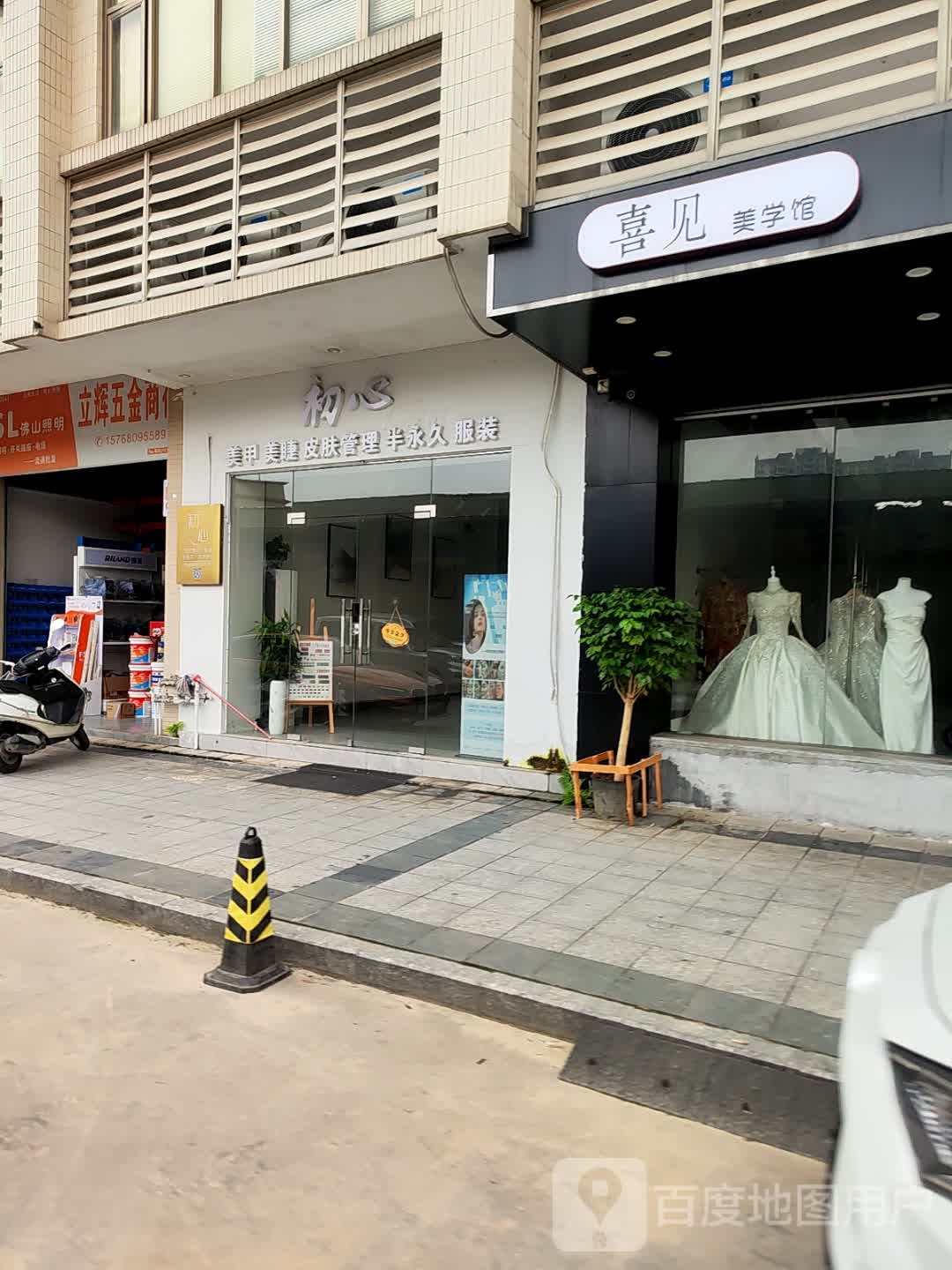 喜见美学馆