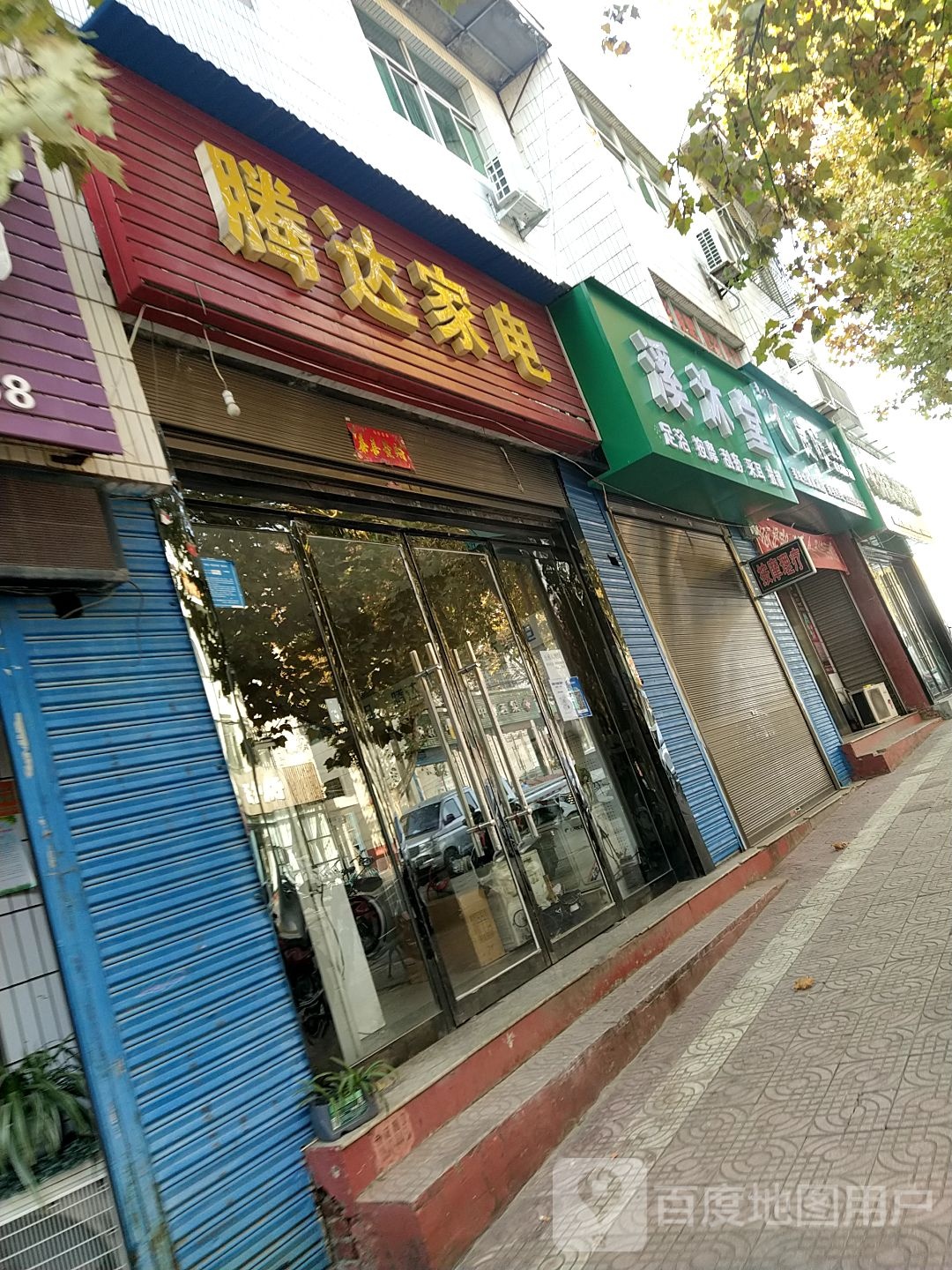 鹏达家电(状元中街店)