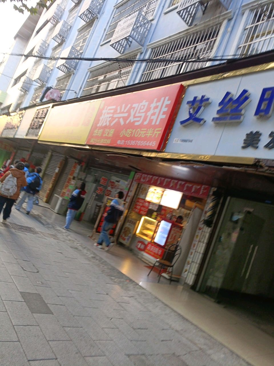振兴鸡排