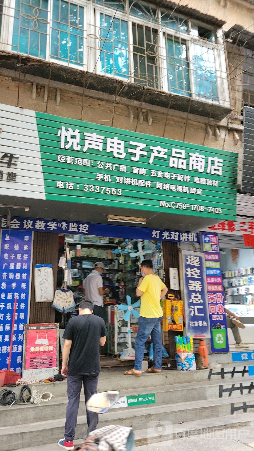 悦声电子产品商店(步行街店)
