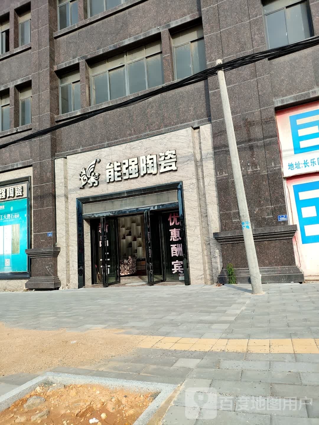 能强陶瓷(胪峰大道店)