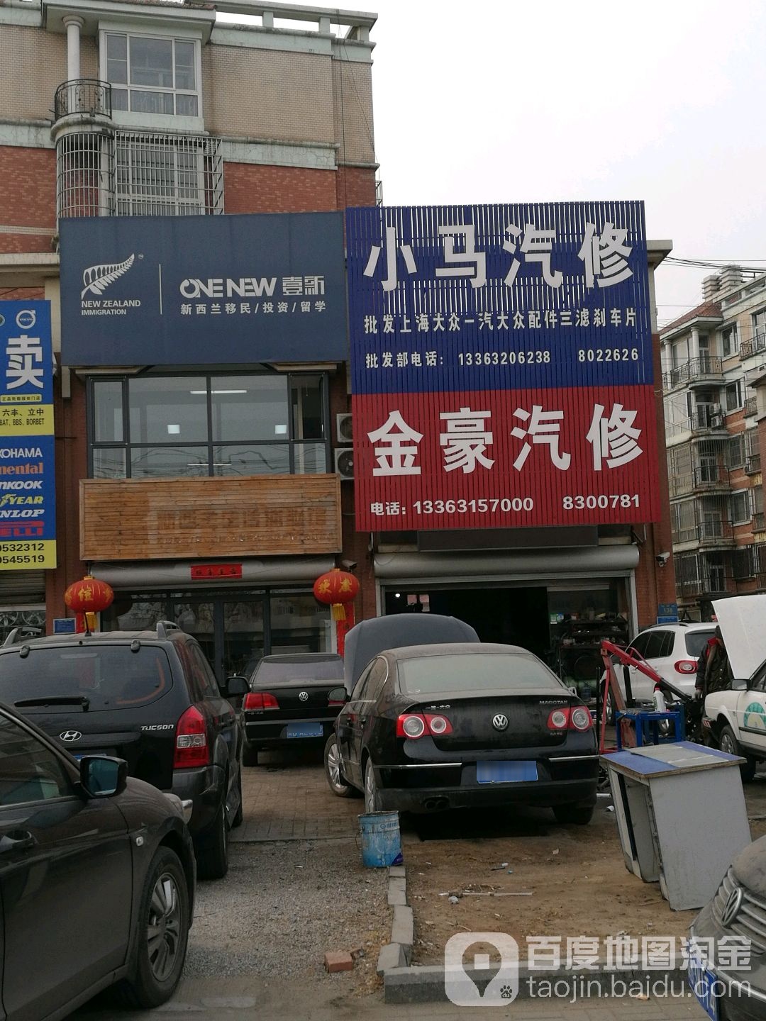 小马汽修