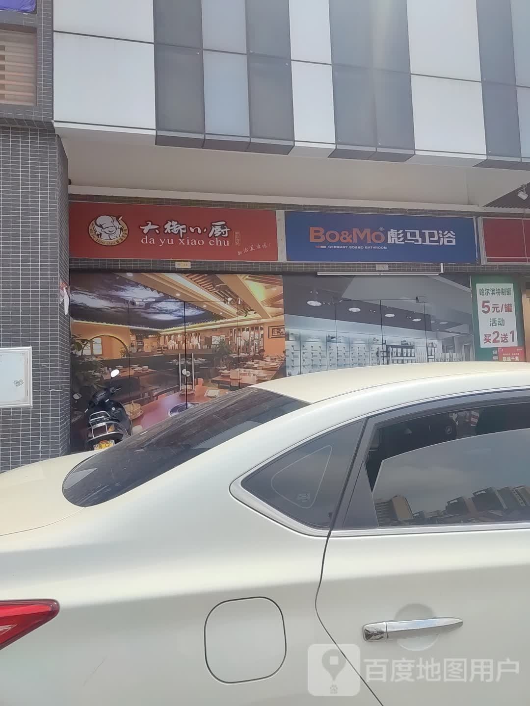 彪马卫浴(东门南路店)