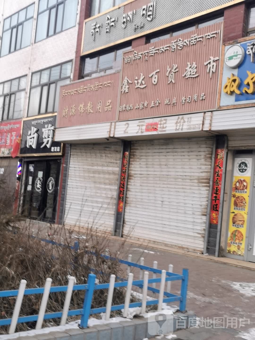 尚剪理发店