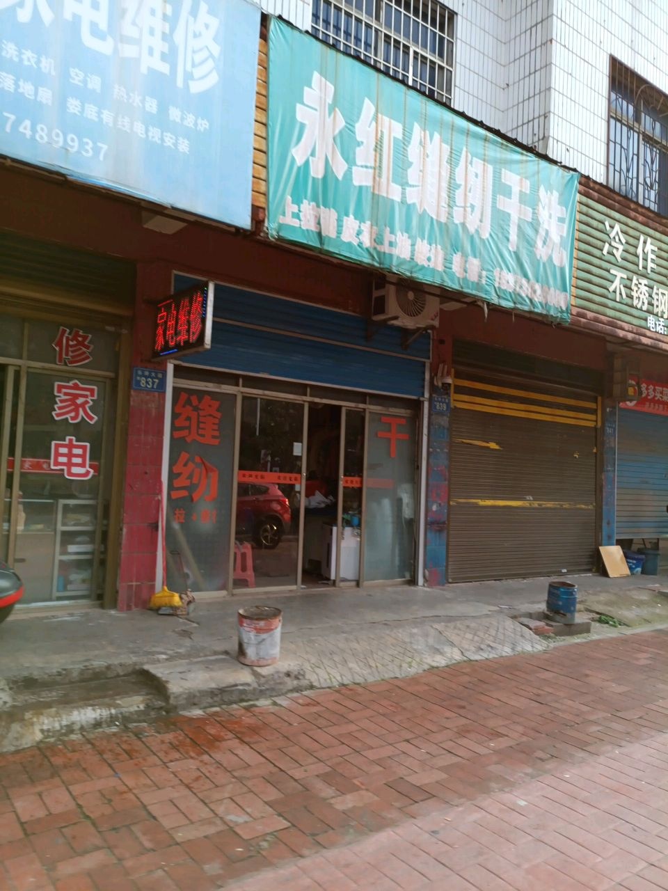 小周家电维修(华达店)