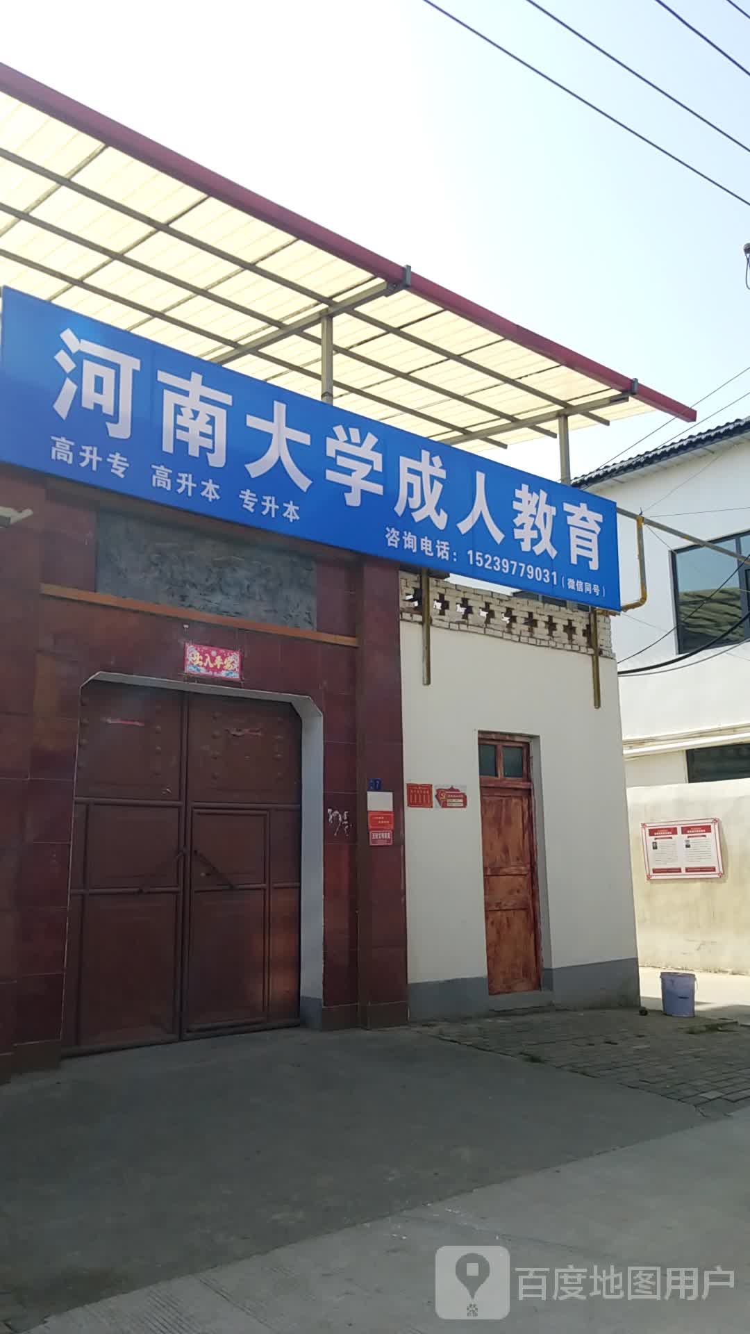 河南大学成仁教育