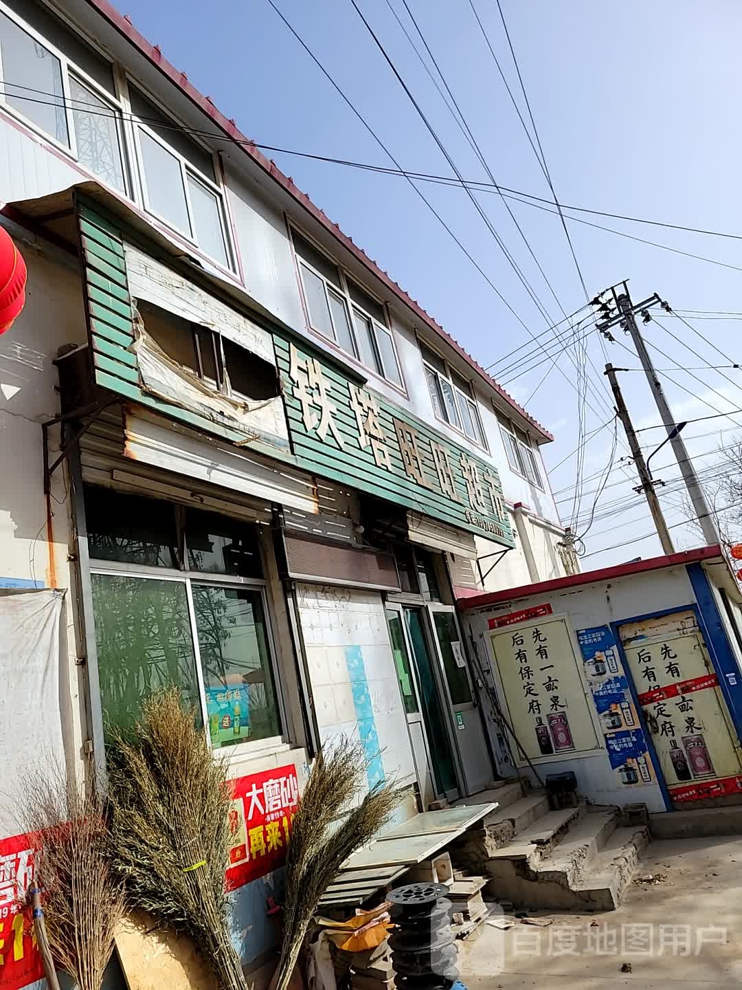 铁ta旺旺超市
