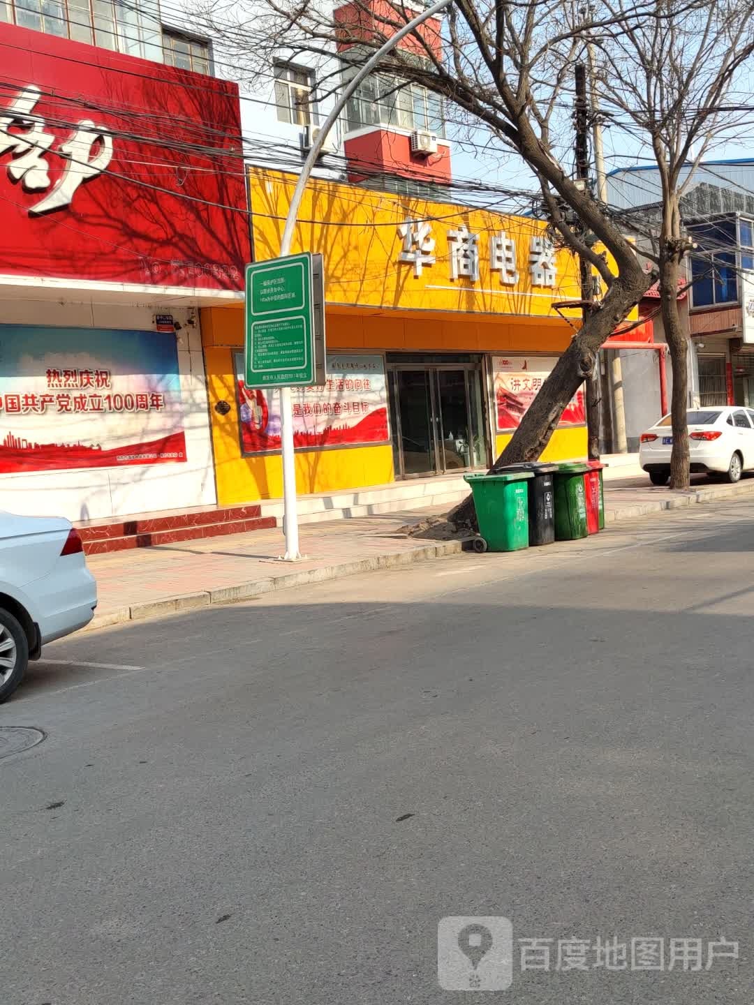 华商电器(南宫市服务中心)