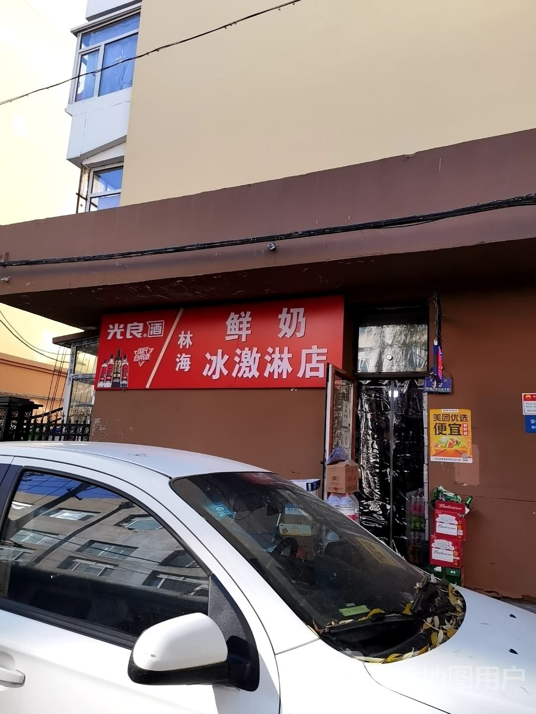 鲜奶冰淇淋(福寿园小区店)
