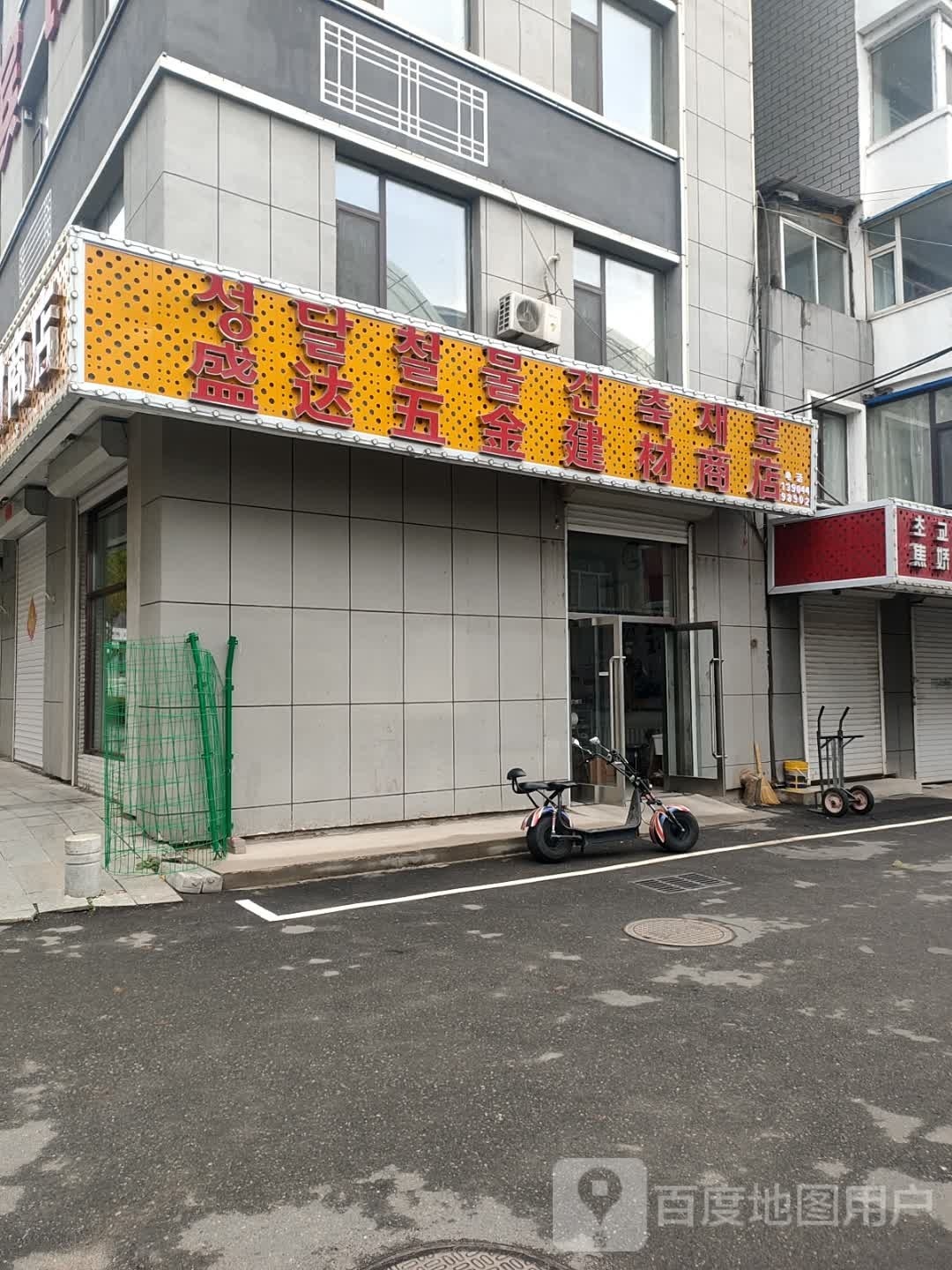 盛达五金建材商店