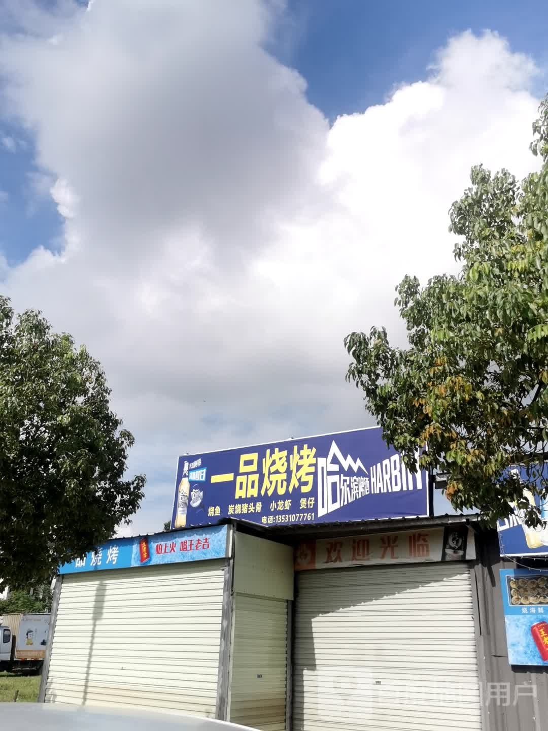 一品牛排烧烤(中环四路店)
