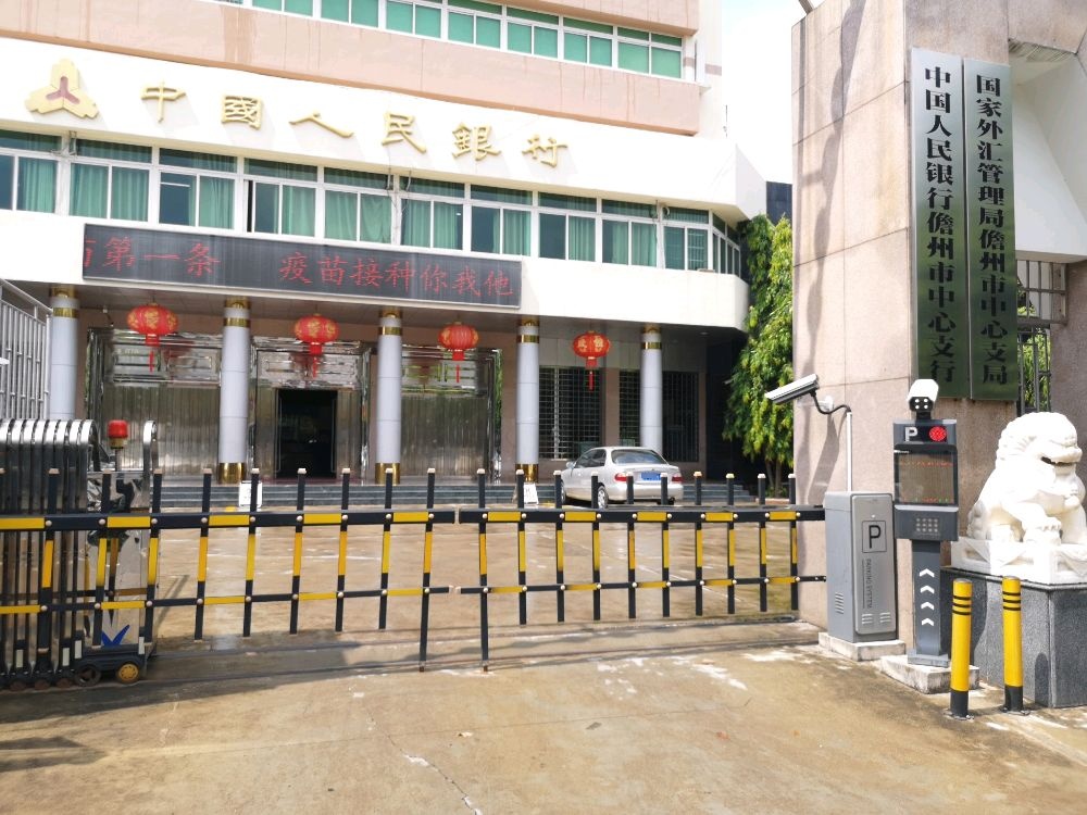 中国人民银行(儋州市中心支行)-个人信用报告查询点