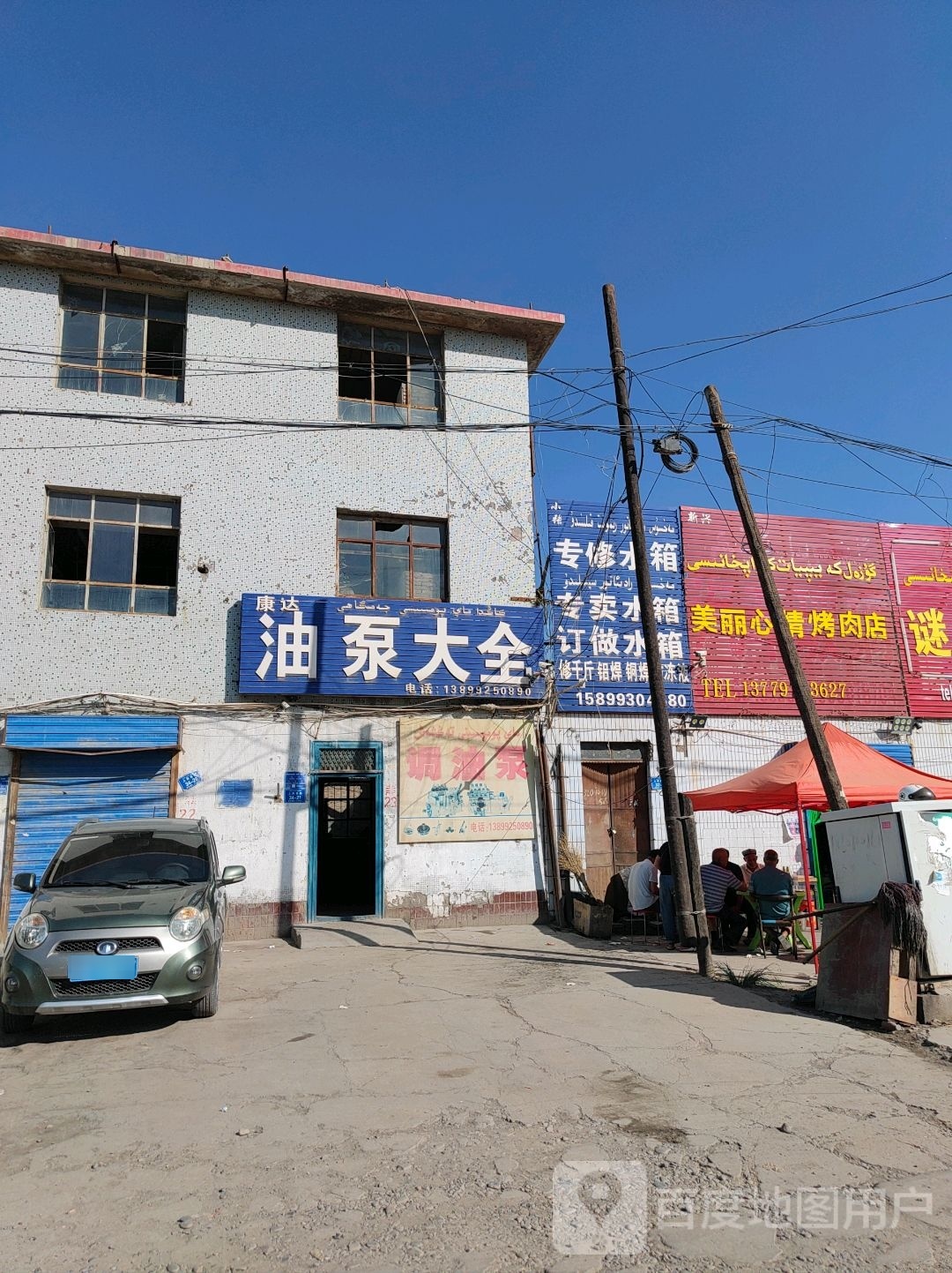 美丽心情烤肉店