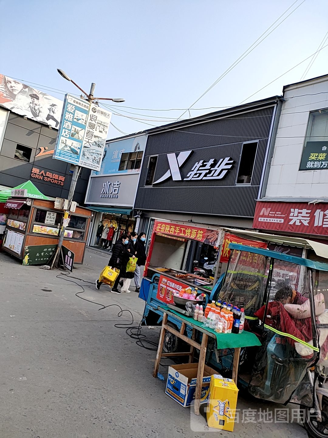 沈丘县冰洁(恒瑞步行商业街店)