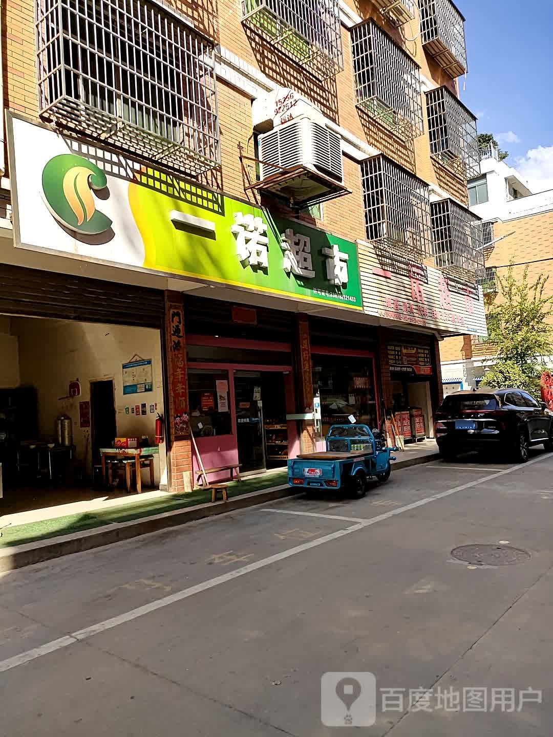 一诺超市(义东高速店)