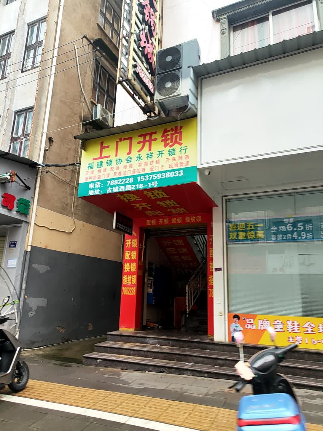 上门开锁(古城西路店)