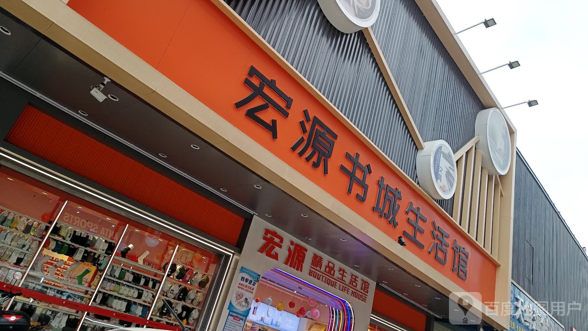 宏源书吧水吧饮品休闲(兴业市场店)