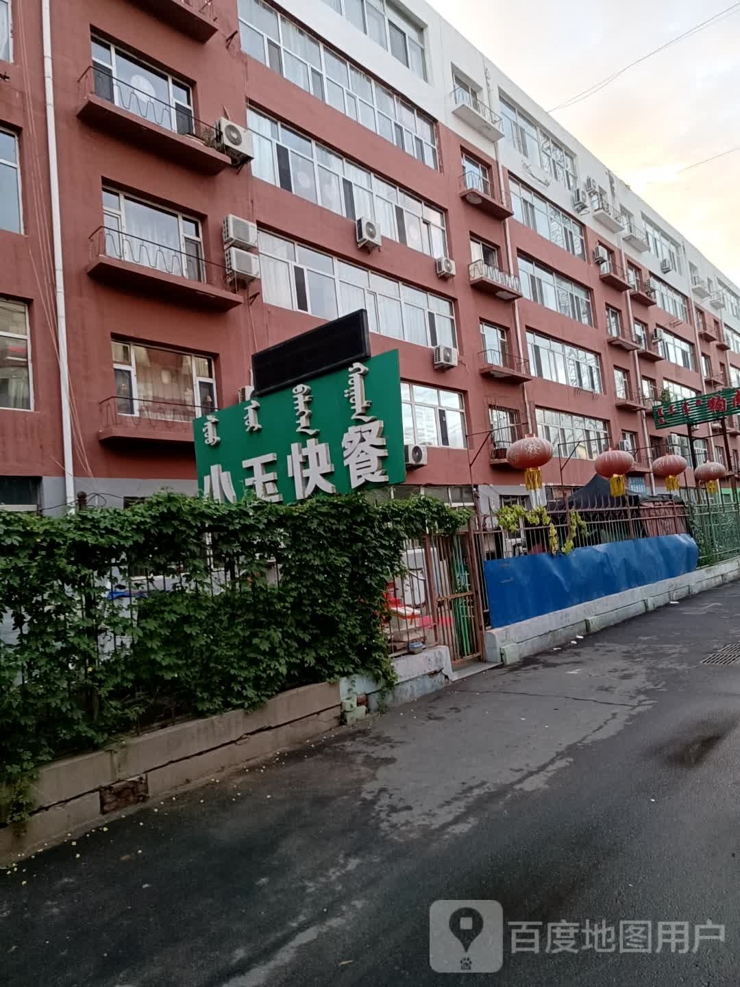 小玉快餐