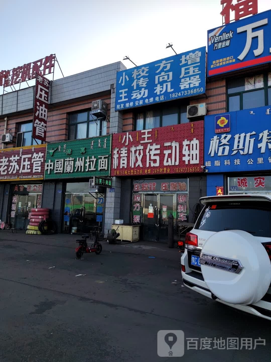 中国兰州拉面