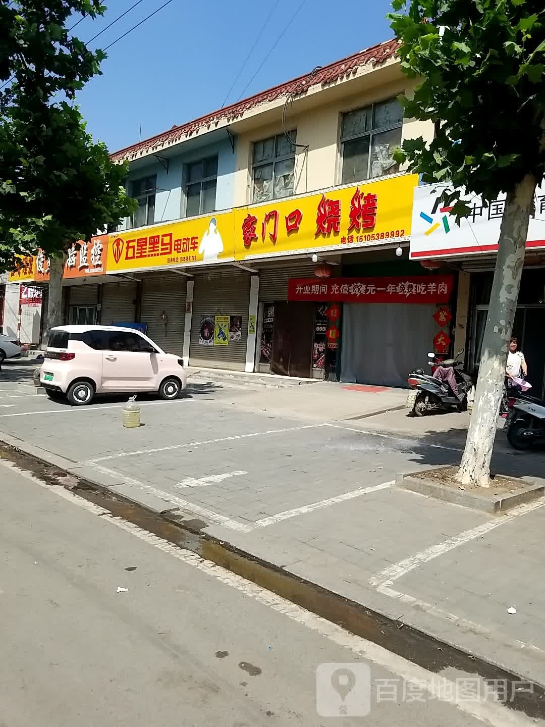米家烧烤
