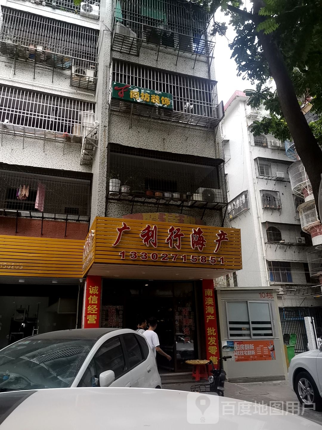保利行海产