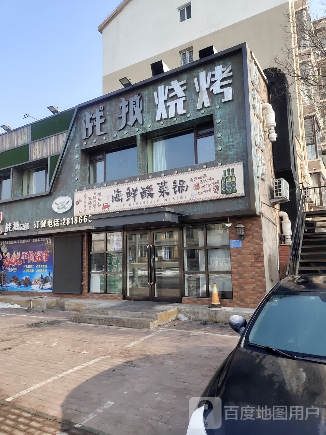 海鲜酸菜锅