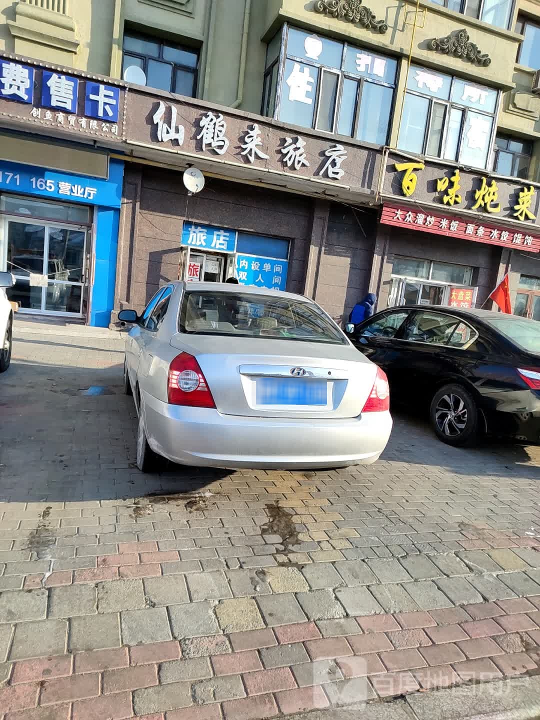 仙鹤来旅店