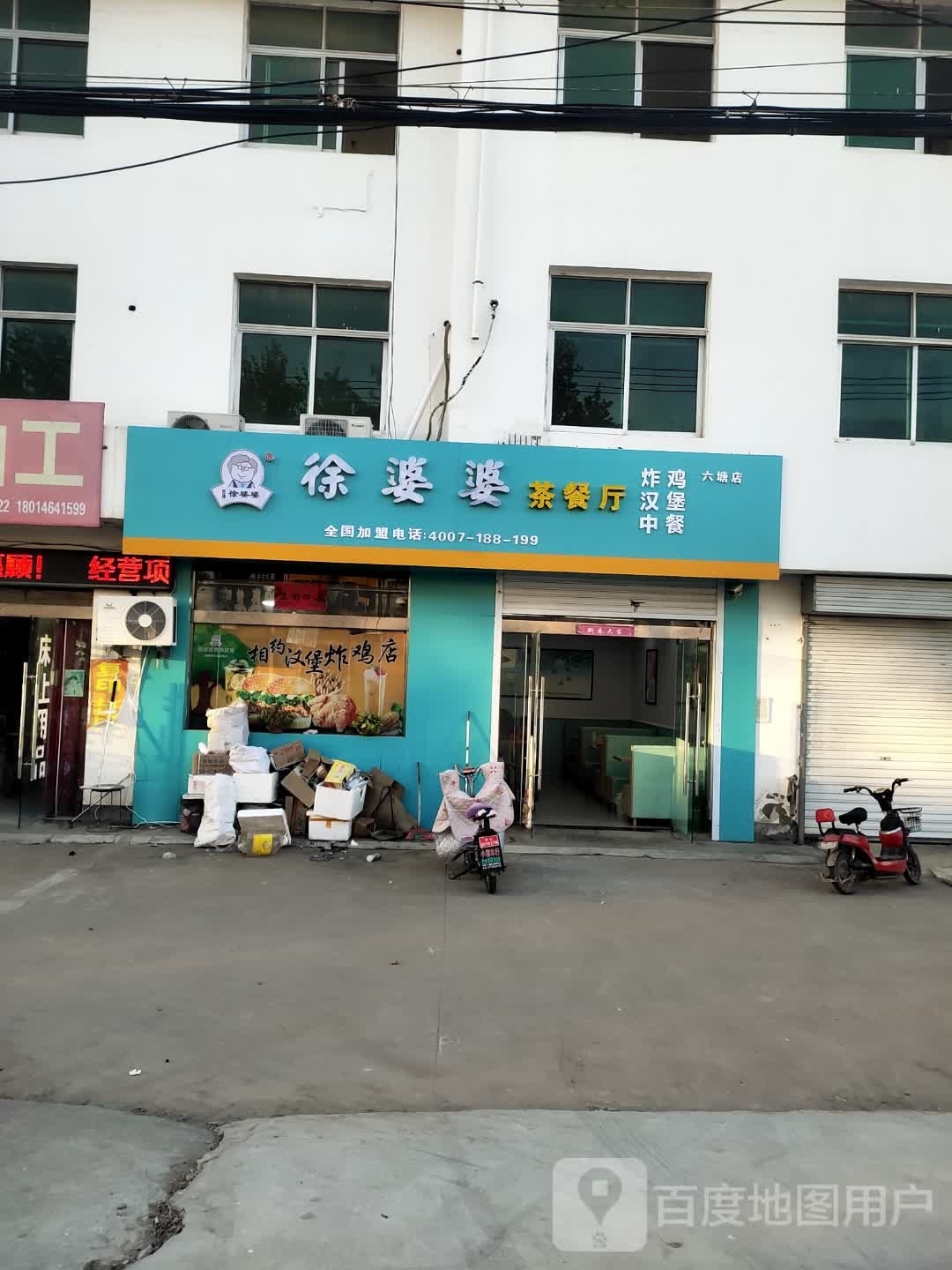 徐婆婆茶餐厅