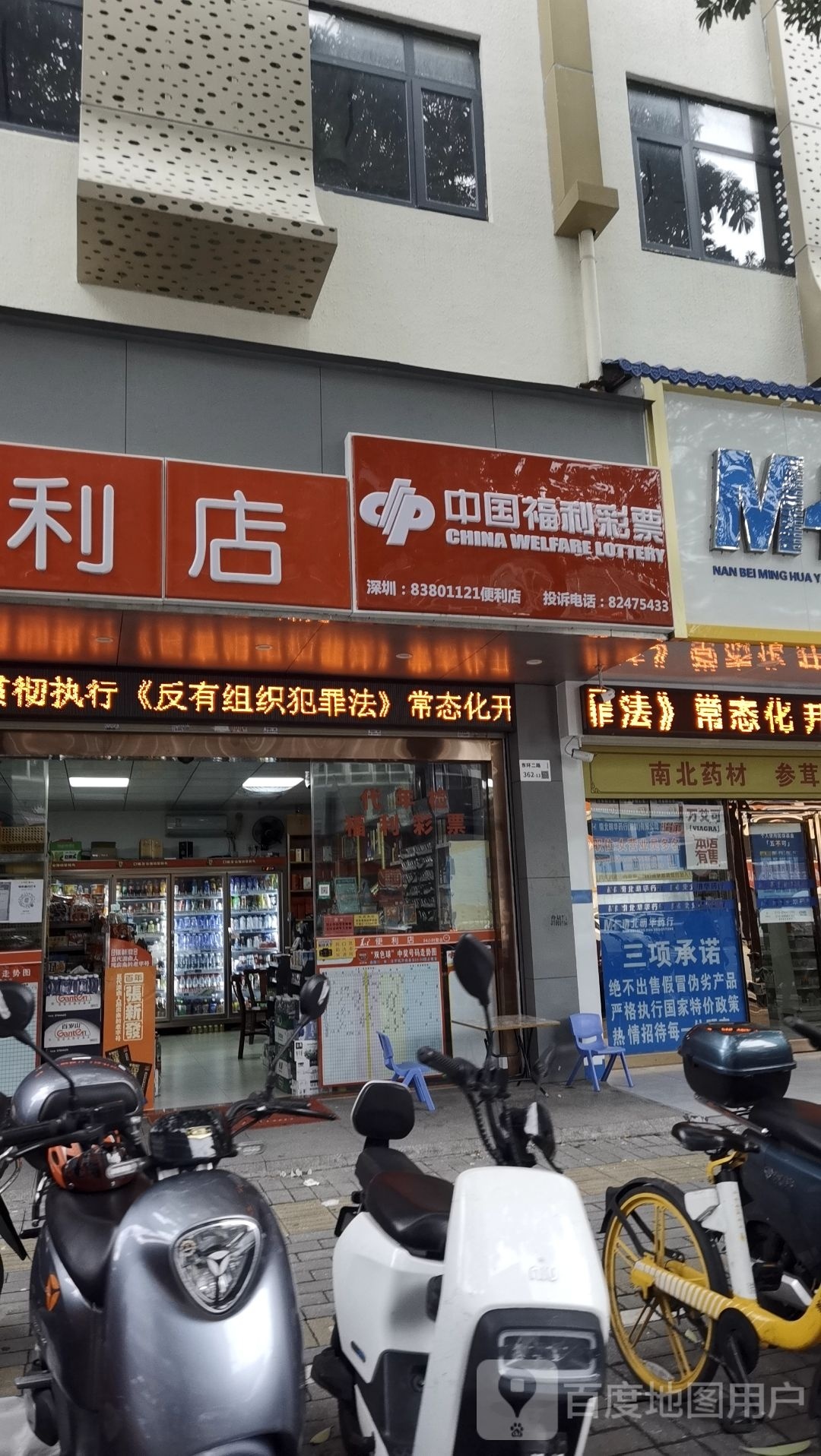 中国福利彩票(昌永路店)