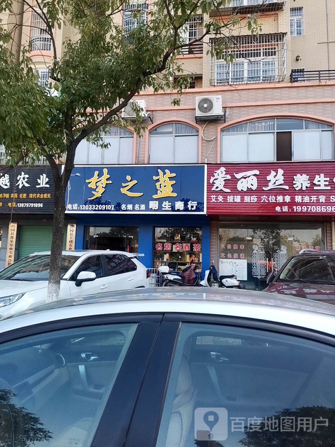 爱丽丝养生馆