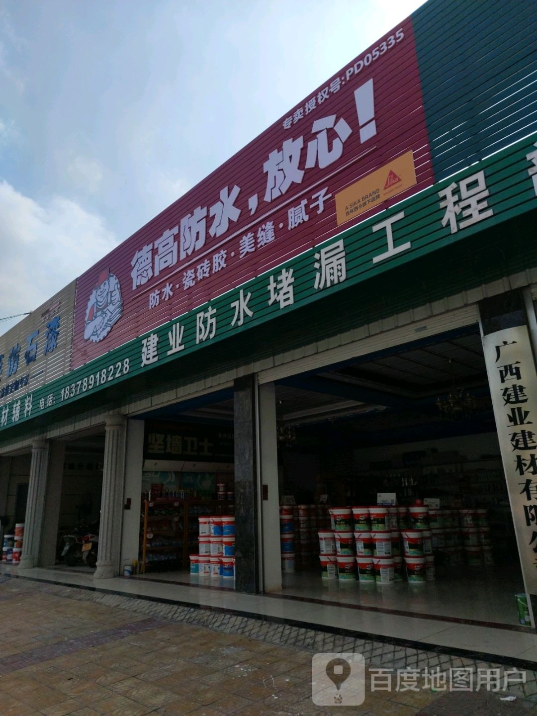 广西建业建材有限公司