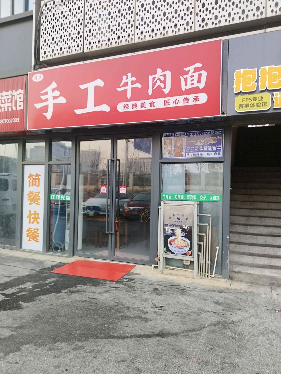 清真手工牛肉面