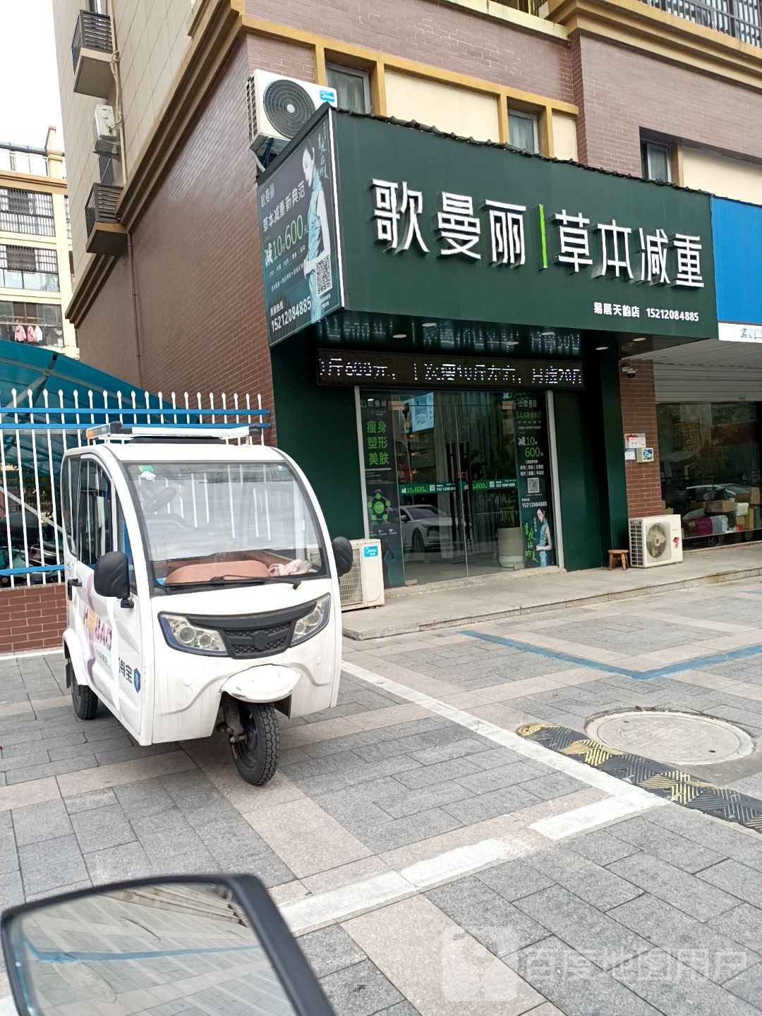 歌曼丽本草减肥(易居天韵店)