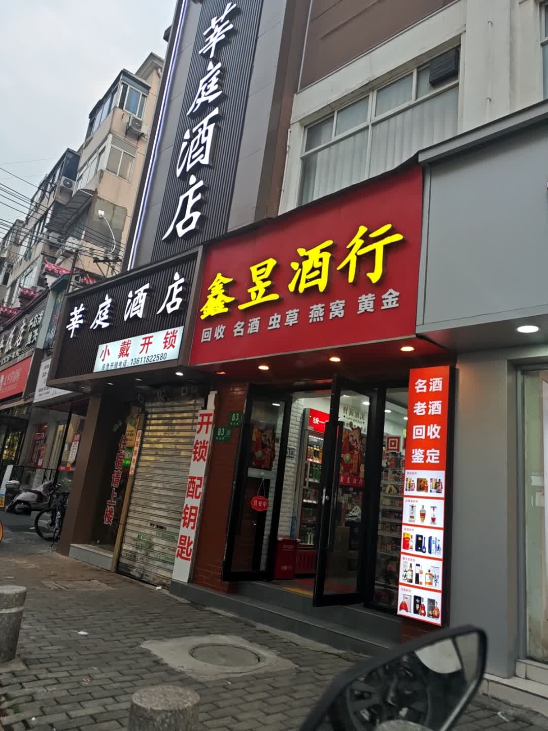 小戴开锁