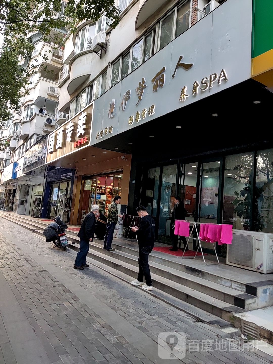 国酒专卖(雪松路店)