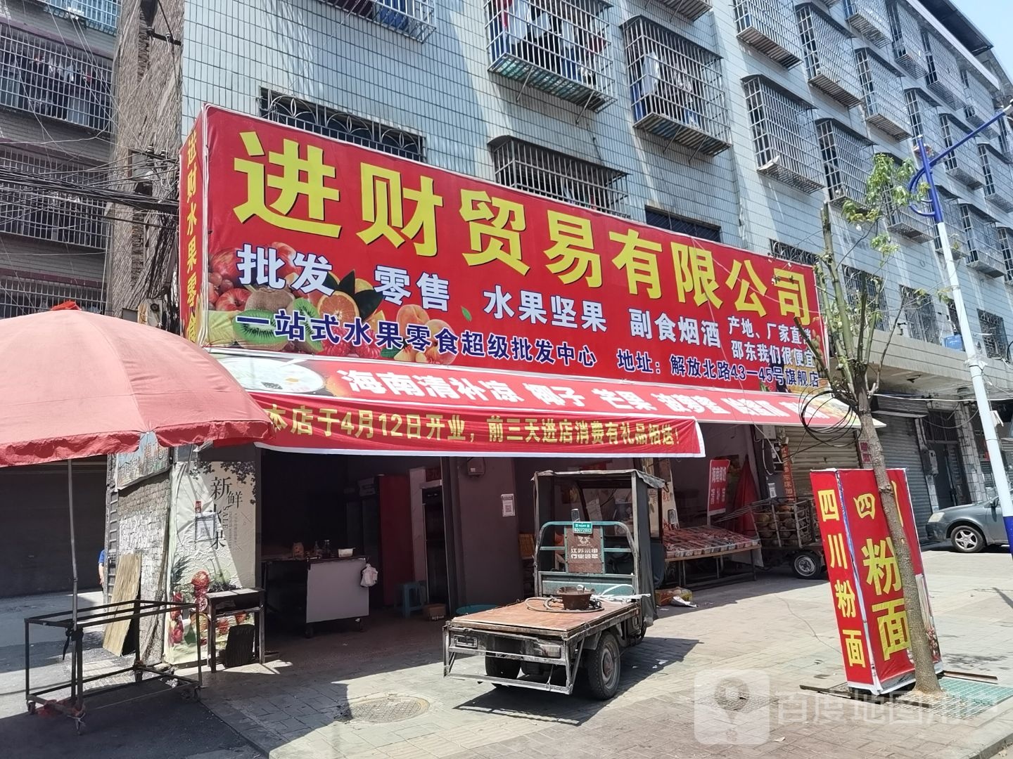 进财贸易有限公司