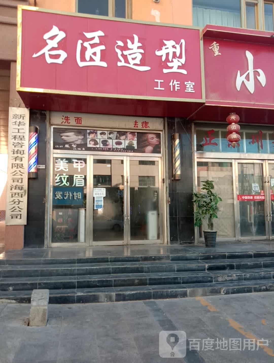 名匠造型