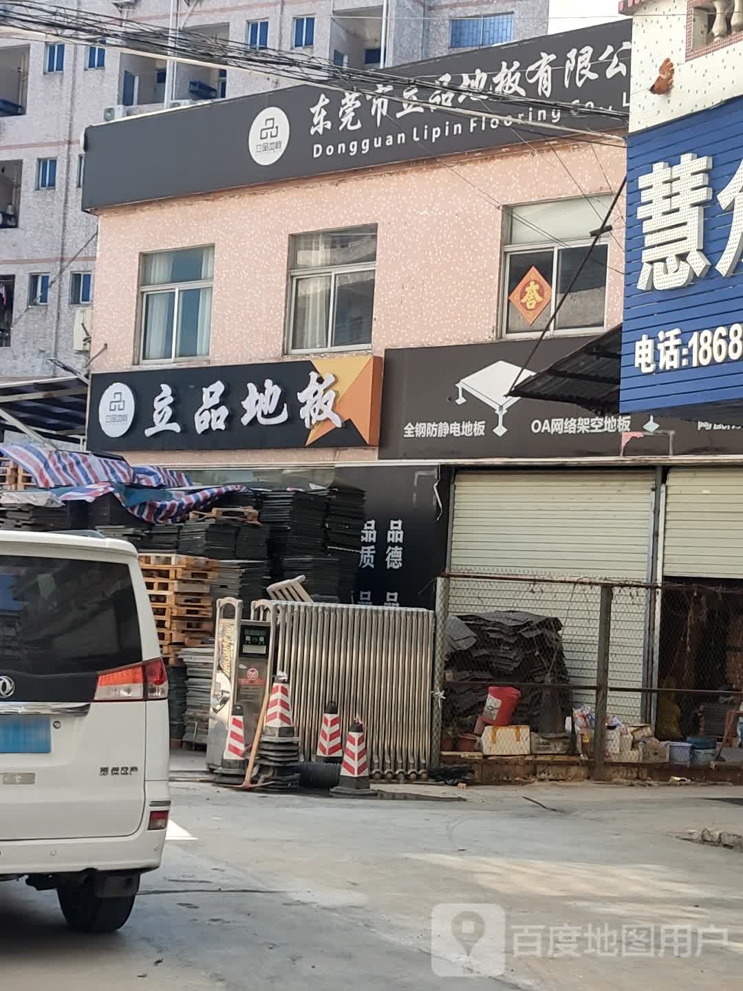 广东立品地板科技有限公司防静电地板厂