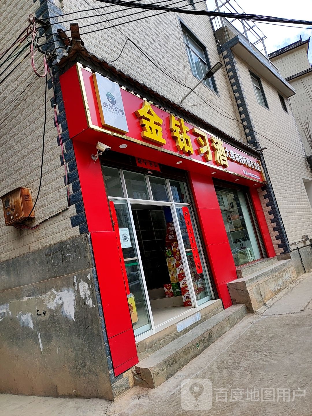 大理市段叶柳百货)