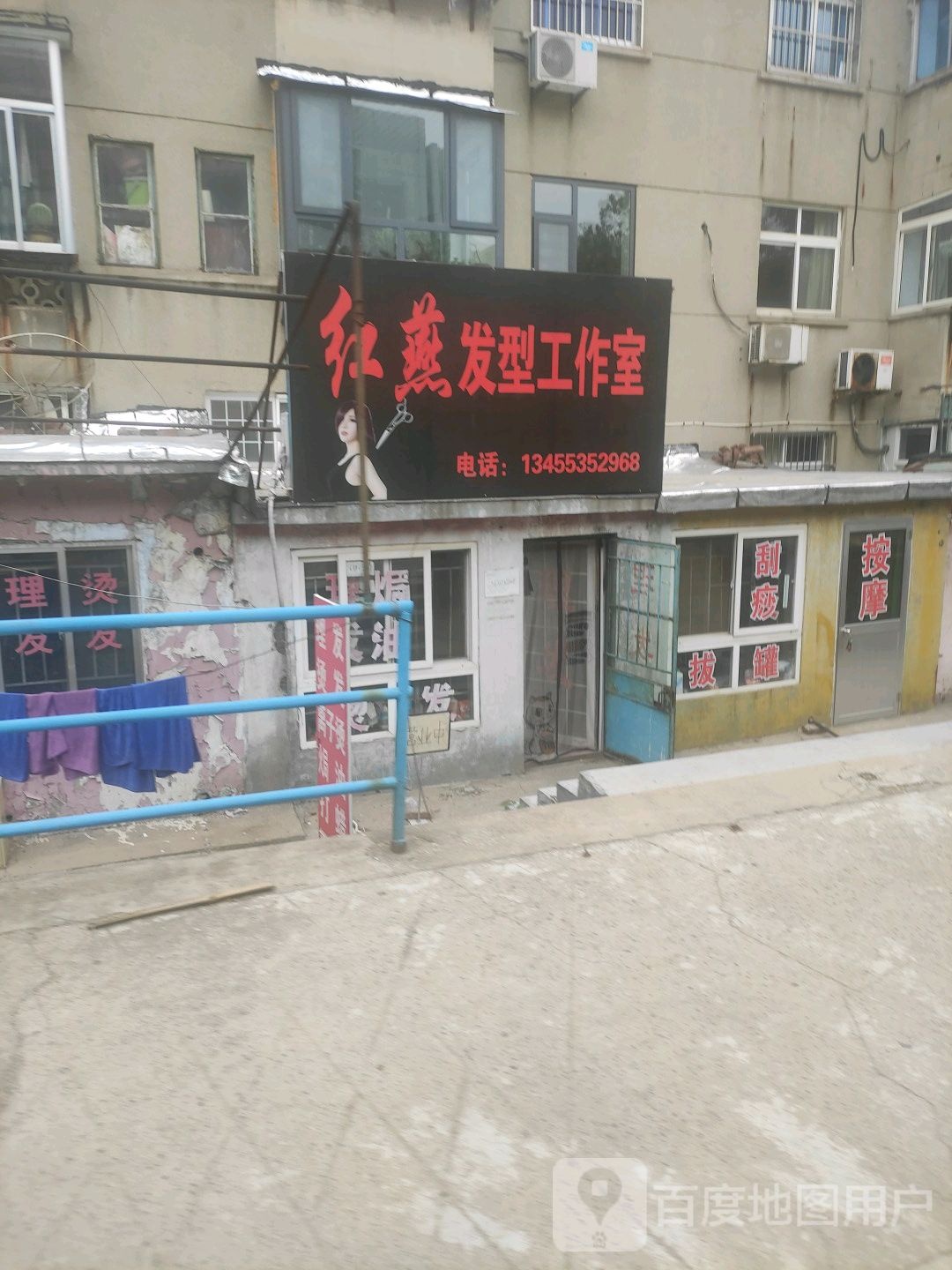 红燕发型好工室