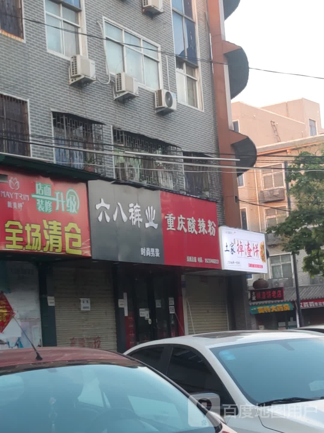 土jia掉渣饼(通明寺西路店)