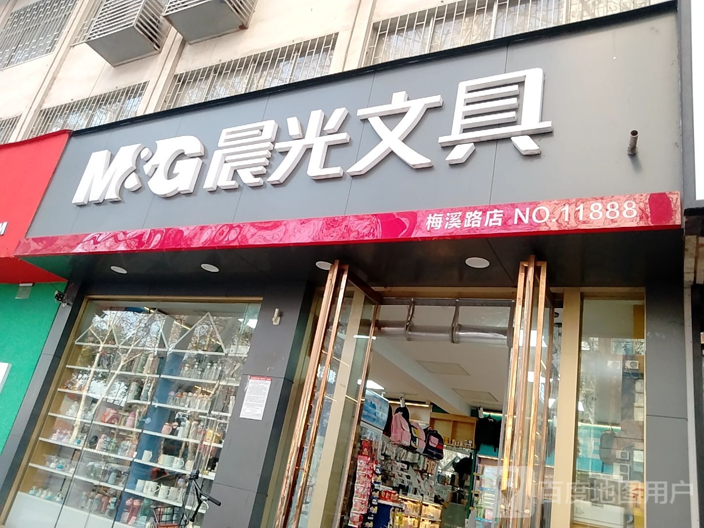 晨光文具(梅溪路店)