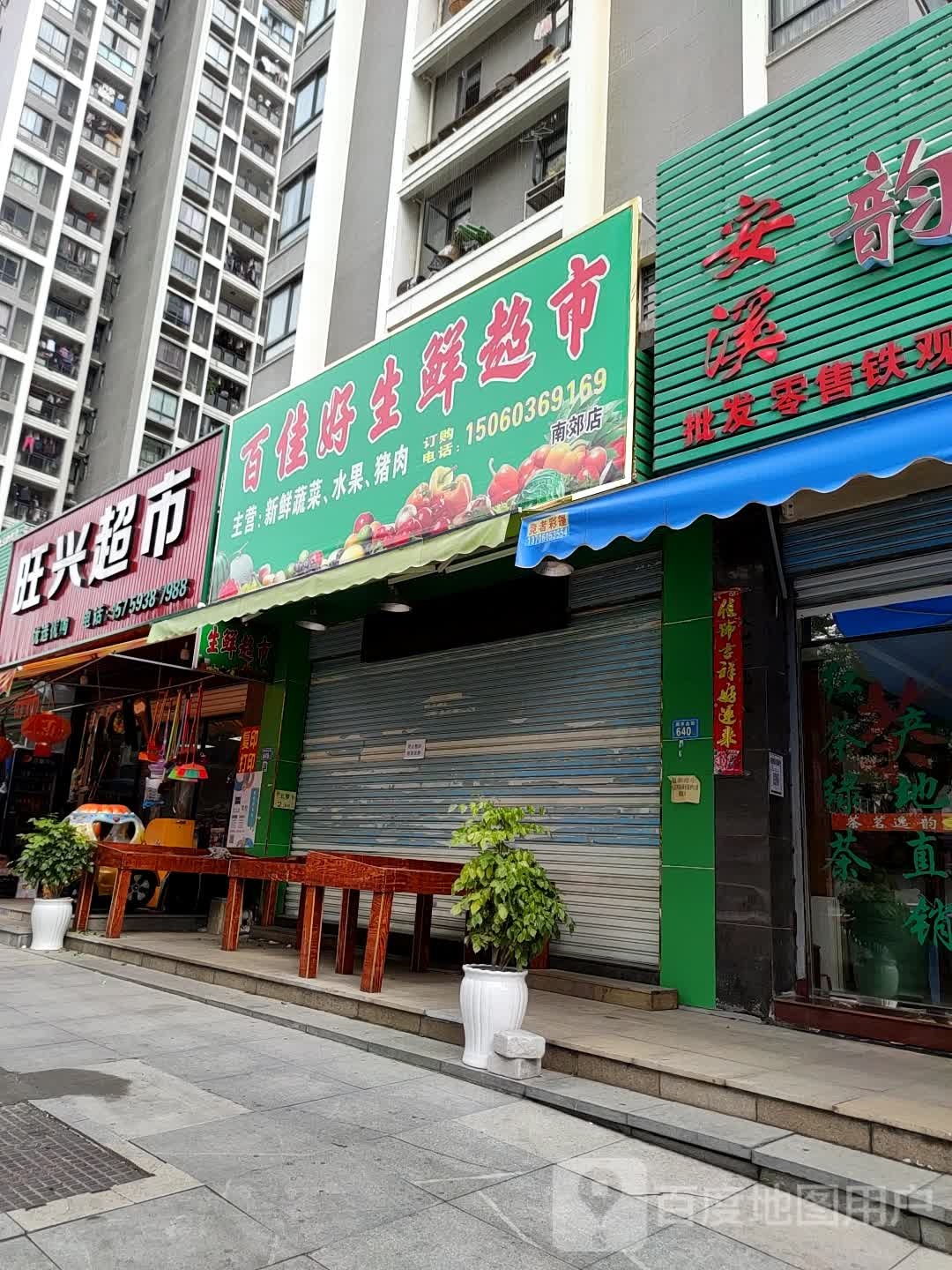 百佳好生活超市(南郊店)