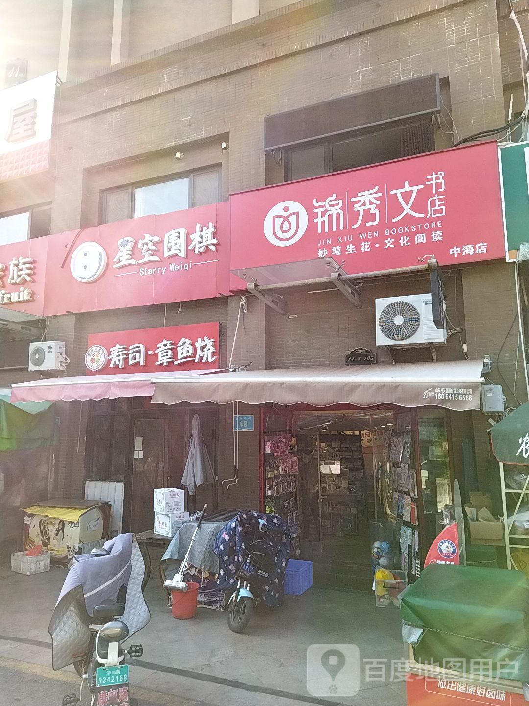 锦秀文书店(中海店)