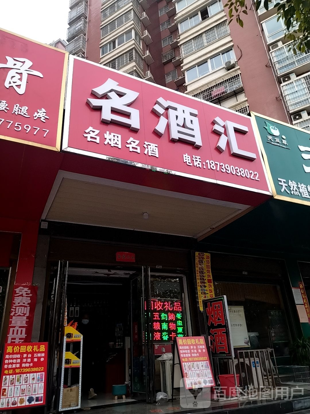 名酒汇(中港路店)