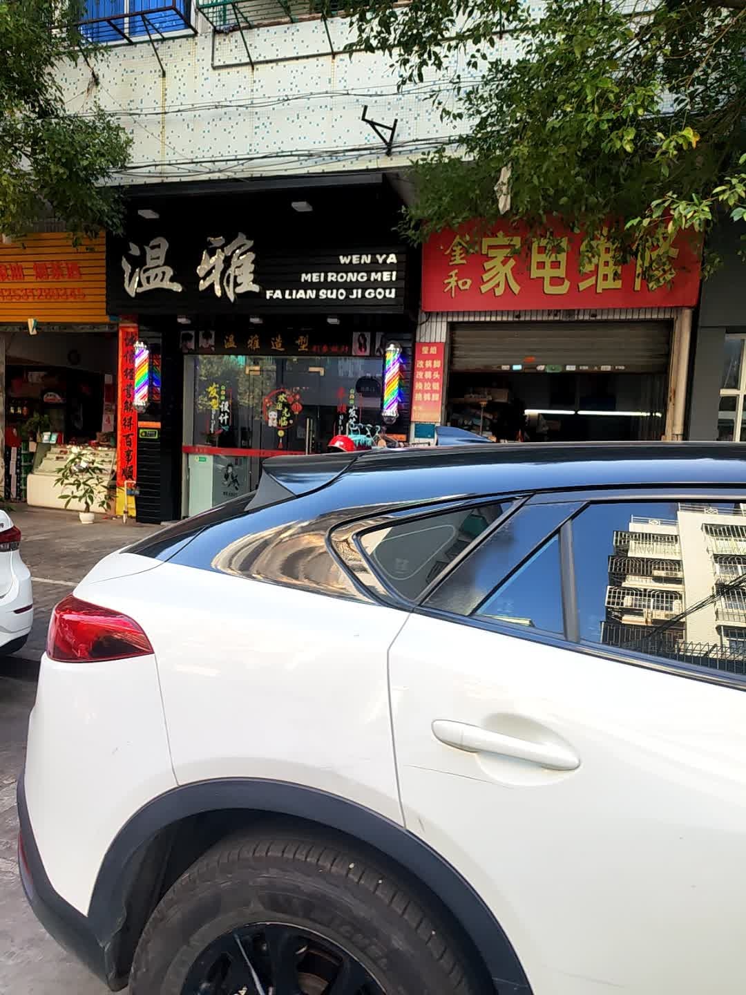 金和家电维修(丹虹园南区店)