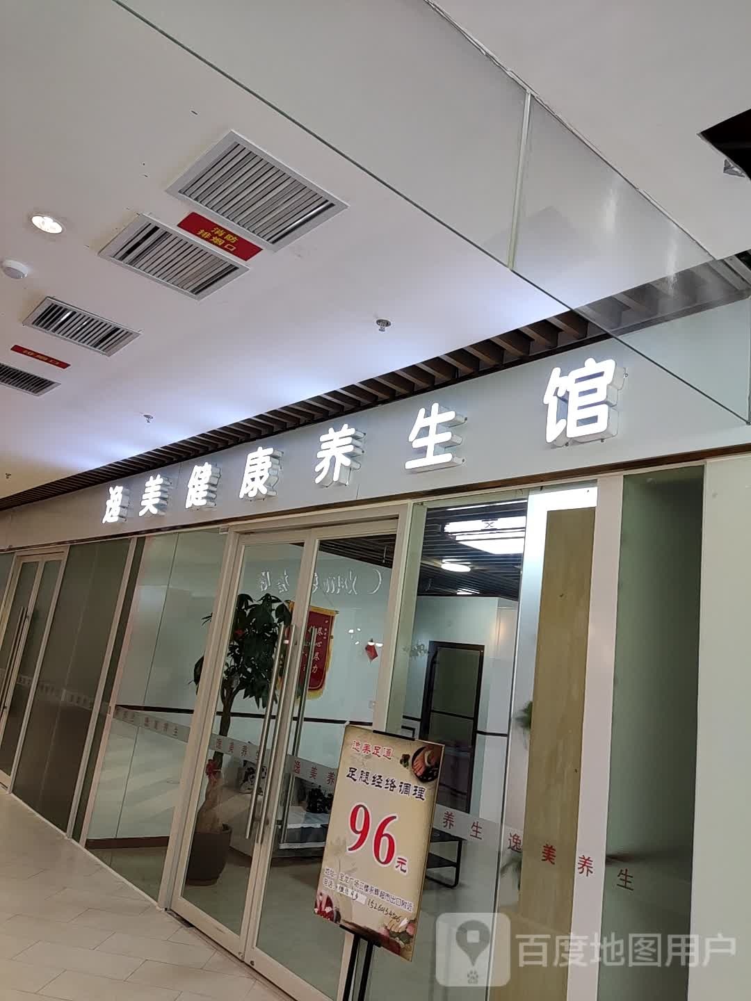 逸美健康养生馆(漳州宝龙广场店)