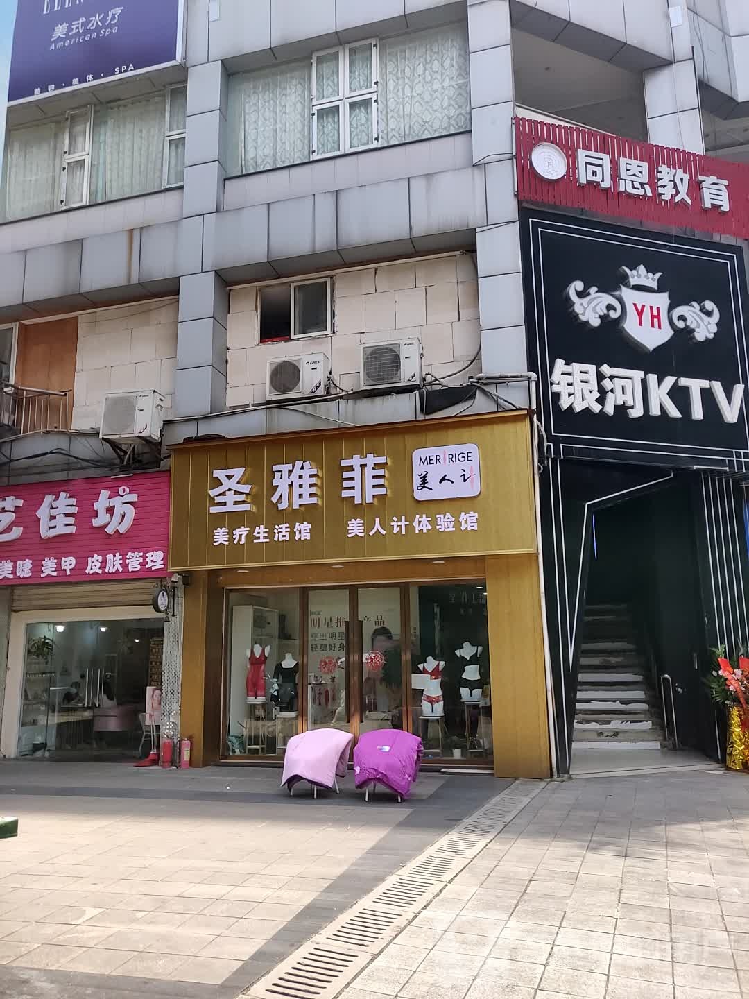 圣雅菲美容按摩SPA(北碚店)